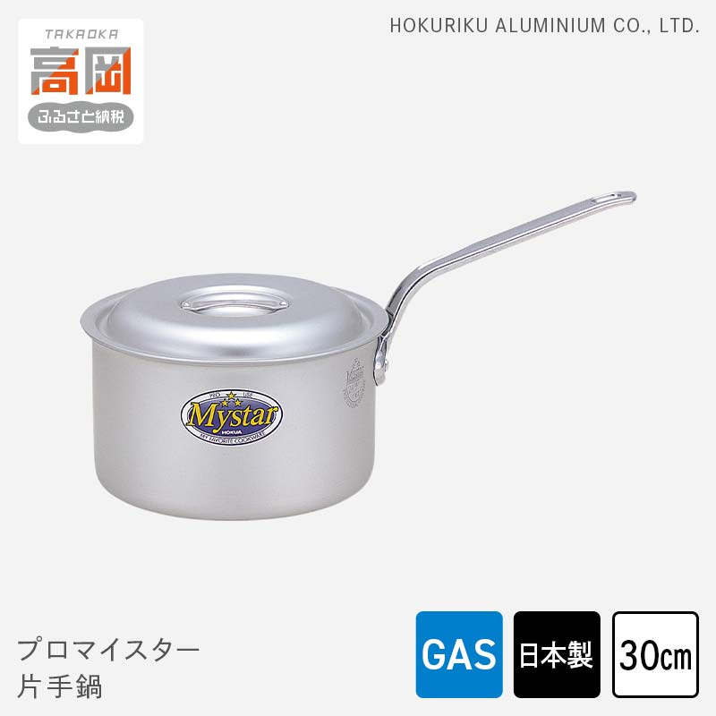 【ふるさと納税】鍋 ガス火用 プロマイスター 片手鍋 30cm 蓋 蓋付き アルミ鍋 アルマイト加工 ロングハンドル 北陸アルミ 北陸アルミニウム 日本製 調理器具 キッチン用品 日用品 富山県 使いやすい 確かな品質 腐食防止 黒変化防止 FAD-1134