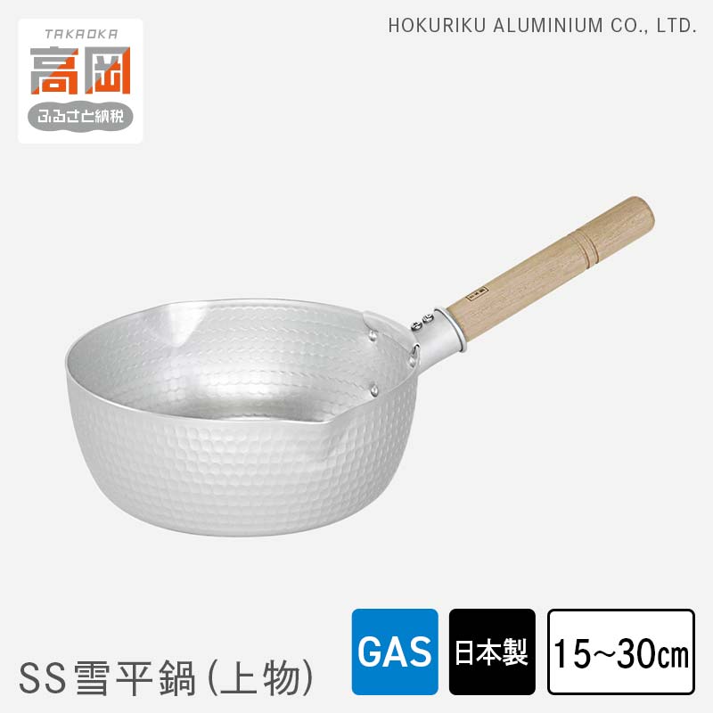 【ふるさと納税】【選べるサイズ】鍋 ガス火用 SS 雪平鍋 上物 15cm～30cm 片手鍋 アルミニウム板 北...