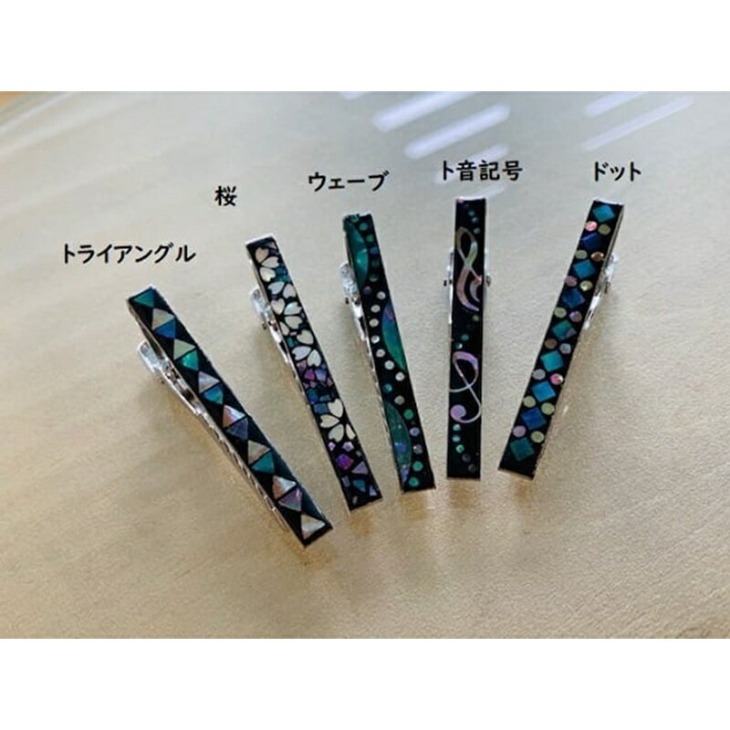 【ふるさと納税】ネクタイピン 螺鈿 細工 高岡銅器 タイピン おしゃれ ギフト 贈り物 贈答 プレゼント メンズ アクセサリー ファッション ネクタイ 工芸品 工芸 民芸品 富山県 富山 FAD-0210