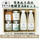 24位! 口コミ数「0件」評価「0」宮本みそ店の発酵食品B（味噌1種・甘酒2種・塩麹1本・だし糀2種　【 出汁 だし 糀 蓋製法 手作り 純正 コク 風味 栄養素 活性酸素 甘･･･ 