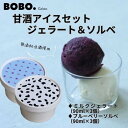 【ふるさと納税】甘酒アイス6個セット(ジェラート&ソルベ) 【 アイス 氷菓子 糀 豆乳 ブルーベリー メープル滑らか 濃厚 さっぱり 甘味 酸味 完全無添加 植物性由来 子供 】(4)