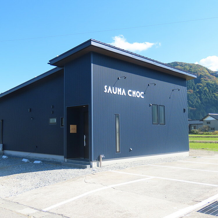 【ふるさと納税】サウナ貸し切り利用券1枚　心も体もリフレッシュする整いを。SAUNA CNOC（サウナクノック）体験型ふるさと納税　【 チケット 温泉利用券 男性限定 予約制 温浴施設 景色 自然 】 3
