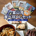 10位! 口コミ数「0件」評価「0」【富山湾食べ尽くしセット】昆布〆4種と魚津バイ飯おこわ（冷凍）昆布締め 富山 ホタルイカ 甘エビ バイ貝 ヒラメ　【加工品・惣菜・冷凍・魚介･･･ 