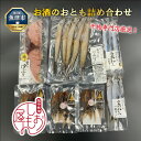 【ふるさと納税】富山の干物専門店が選ぶ、お酒のおとも詰め合わせ ハマオカ海の幸|天然汐ぶり うるめいわし げんげ ほたるいか 素干 干物 冷凍 朝食 贅沢 晩酌...
