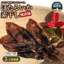 【ふるさと納税】【3ヶ月定期便】ホタルイカ素干し200g(25g×8袋)【定期便・魚貝類・イカ・干物・加工食品・ほたるいか・ホタルイカ・3ヶ月・3回】 1