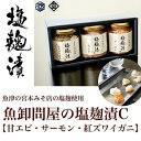 【ふるさと納税】魚卸問屋の塩麹漬C「甘エビ・サーモン・紅ズワ