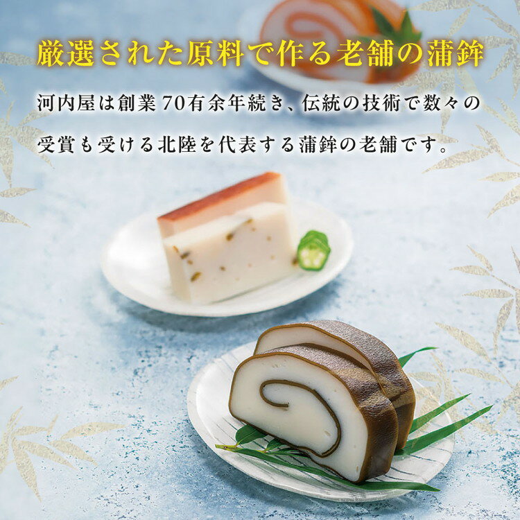 【ふるさと納税】かまぼこ 老舗河内屋 小巻かまぼこ 5本入 ｜ 蒲鉾 詰め合わせ セット 練り物 昆布 魚介 富山 練り製品