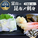 【ふるさと納税】昆布締め 刺身 4種 食べ比べ セット アオ