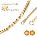 【ふるさと納税】ネックレス 金 K18 二面喜平ネックレス 40cm-10g 造幣局検定マーク入り アクセサリー ファッション ギフト メンズ レディース　【 ゴールド 】　お届け：ご寄附申込を頂いてから発送までに1か月以上お時間を頂く場合がございます