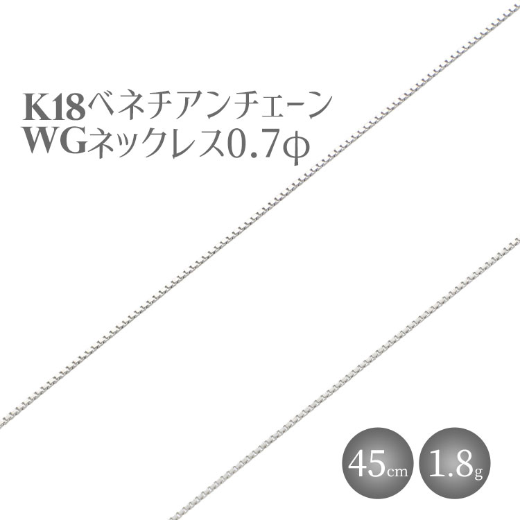 【ふるさと納税】ネックレス ホワイトゴールド K18WG ベ