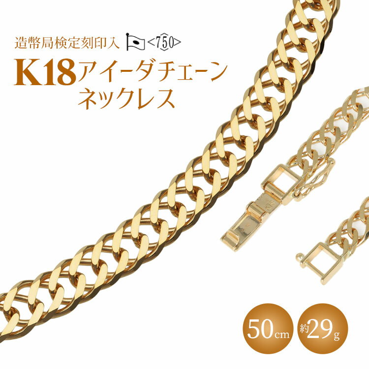 ネックレス 金 K18 アイーダ0.97φ 50cm 約29g 造幣局検定マーク入り ゴールド 18金 アクセサリー メンズ レディース ファッション ギフト プレゼント 富山 富山県 [ 魚津市 ] お届け:最大3ヵ月程で発送します