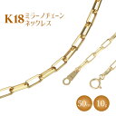 3位! 口コミ数「0件」評価「0」ネックレス 金 K18 ミラーノ(ロング小豆) ネックレス 50cm 約10g アクセサリー ファッション ギフト メンズ レディース　【 ･･･ 