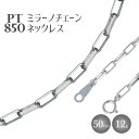 8位! 口コミ数「0件」評価「0」ネックレス プラチナ Pt850 ミラーノ (ロング小豆) 50cm 約12g 日本製 白金 アクセサリー メンズ レディース ファッション･･･ 