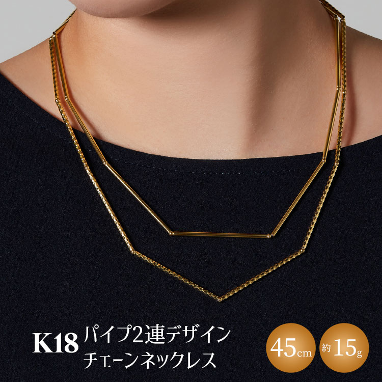 6位! 口コミ数「0件」評価「0」K18 パイプ2連デザインチェーンネックレス　【 アクセサリー 首元 小物 ファッション 普段使い お出かけ 存在感 長さ調節可 日本製 金･･･ 