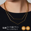 【ふるさと納税】K18 パイプ2連デザインチェーンネックレス　【 アクセサリー 首元 小物 ファッション 普段使い お出かけ 存在感 長さ調節可 日本製 金 ゴールド プレゼント 贈り物 】　お届け：ご寄附申込を頂いてから発送までに1か月以上お時間を頂く場合がございます