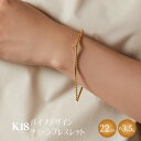 【ふるさと納税】K18 パイプデザインチェーンブレスレット|金 ゴールド 18金 日本製 アクセサリー ジュエリー レディース メンズ ファッション ギフト プ...