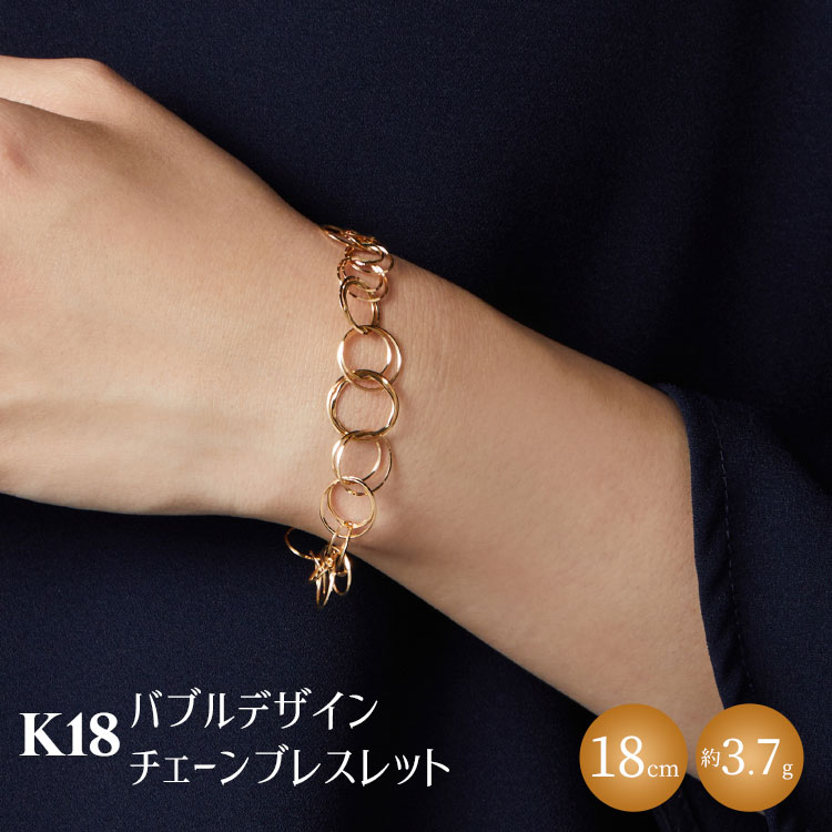 15位! 口コミ数「0件」評価「0」K18YG バブルデザインチェーンブレスレット　アクセサリー ファッション ギフト メンズ レディース　【 魚津市 】　お届け：ご寄附申込を･･･ 