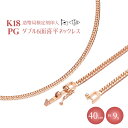 【ふるさと納税】K18PG ダブル六面喜平ネックレス 40cm-9g【造幣局検定マーク入り】|ピンクゴールド 18金 K18 日本製 アクセサリー ジュエリー ...