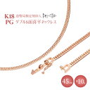 【ふるさと納税】K18PG ダブル六面喜平ネックレス 45cm-10g【造幣局検定マーク入り】|ピンクゴールド 18金 K18 日本製 アクセサリー ジュエリー...