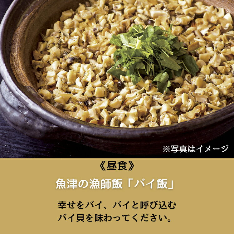 【ふるさと納税】【タクシーでラクラク移動】富山県魚津市 体験ツアー2名様1組(1泊2日) 宿泊費込、夕食1回・朝食1回・昼食1回付 ※北海道・沖縄・離島への配送不可その2