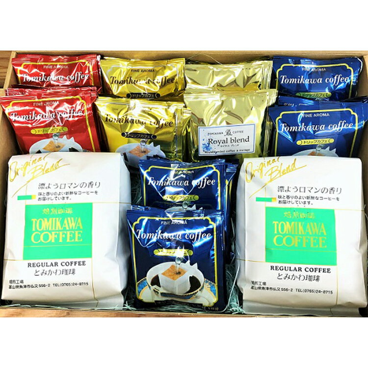自家焙煎コーヒー豆専門店「とみかわ」こだわりコーヒーセット [コーヒー豆・珈琲豆・飲料・珈琲・ドリップコーヒー]