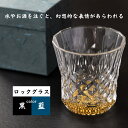 【ふるさと納税】創業大正2年、100年以上続く佛檀店が制作。蜃気楼グラスシリーズ、ロックグラス『宴』 ※北海道・沖縄・離島への配送不可