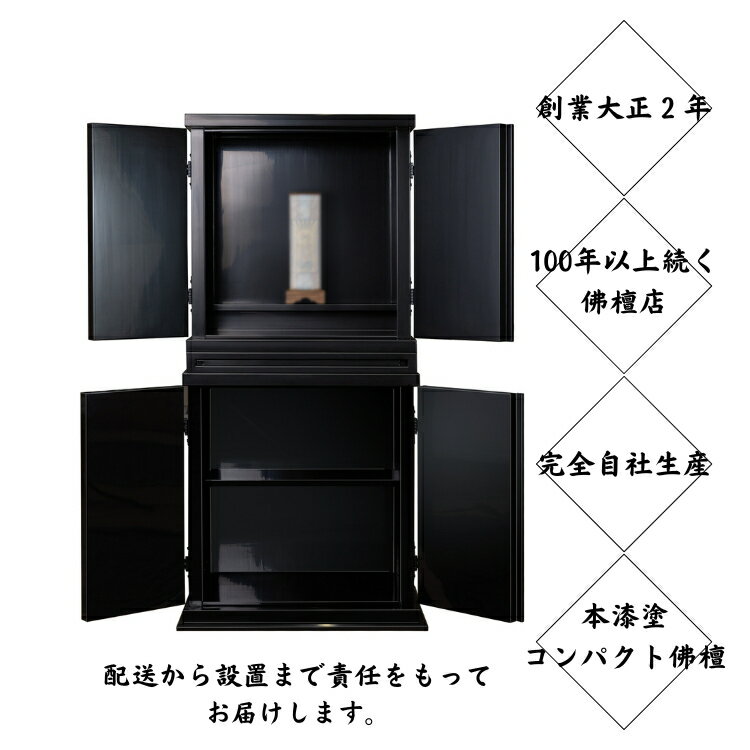 【ふるさと納税】創業大正2年、100年以上続く佛檀店が制作。製材から漆塗まで全て完全自社生産。工房ヤマセンオリジナル佛檀 ※北海道・沖縄・離島への配送不可