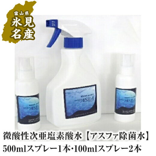 9位! 口コミ数「0件」評価「0」微酸性次亜塩素酸水 【アスファ除菌水】500mlスプレー1本