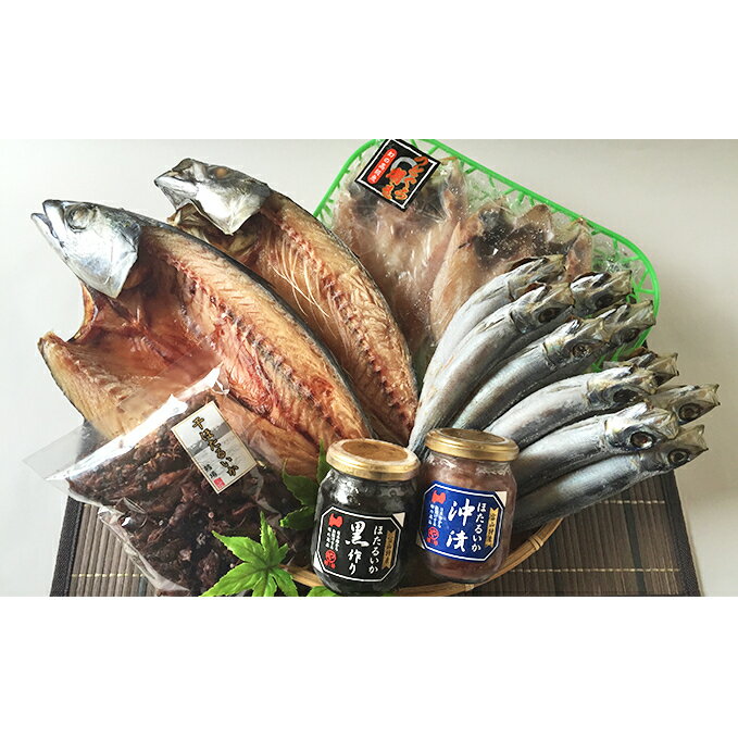 【ふるさと納税】《こだわりほたるいか・のど黒入り》特選氷見産きときと魚一夜干詰合せ　【魚貝類・一夜干し】のサムネイル