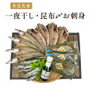 6位! 口コミ数「0件」評価「0」 〈日本海氷見の幸7種〉 鱈場おすすめ一夜干し「カマス」「アジ」「いわし丸干し」と昆布〆お刺身3種！氷見のお刺身醤油付き！ 魚貝類 加工食品･･･ 