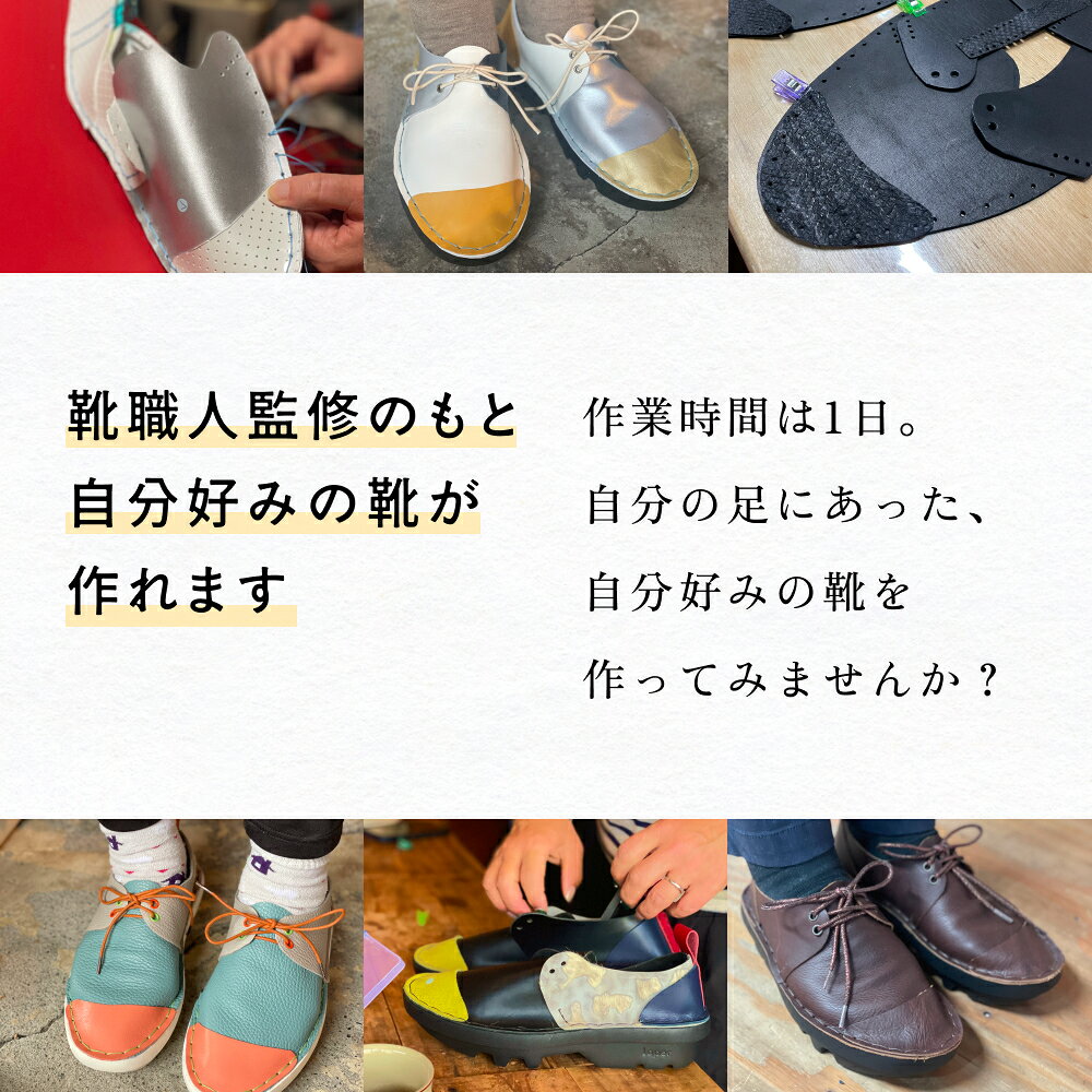 【ふるさと納税】自分で作る！靴作り1日体験（1名 or 3名） 富山県 氷見市 体験 靴 製作 手作り f162051-himi-10001733 富山県氷見市 サンプル画像2