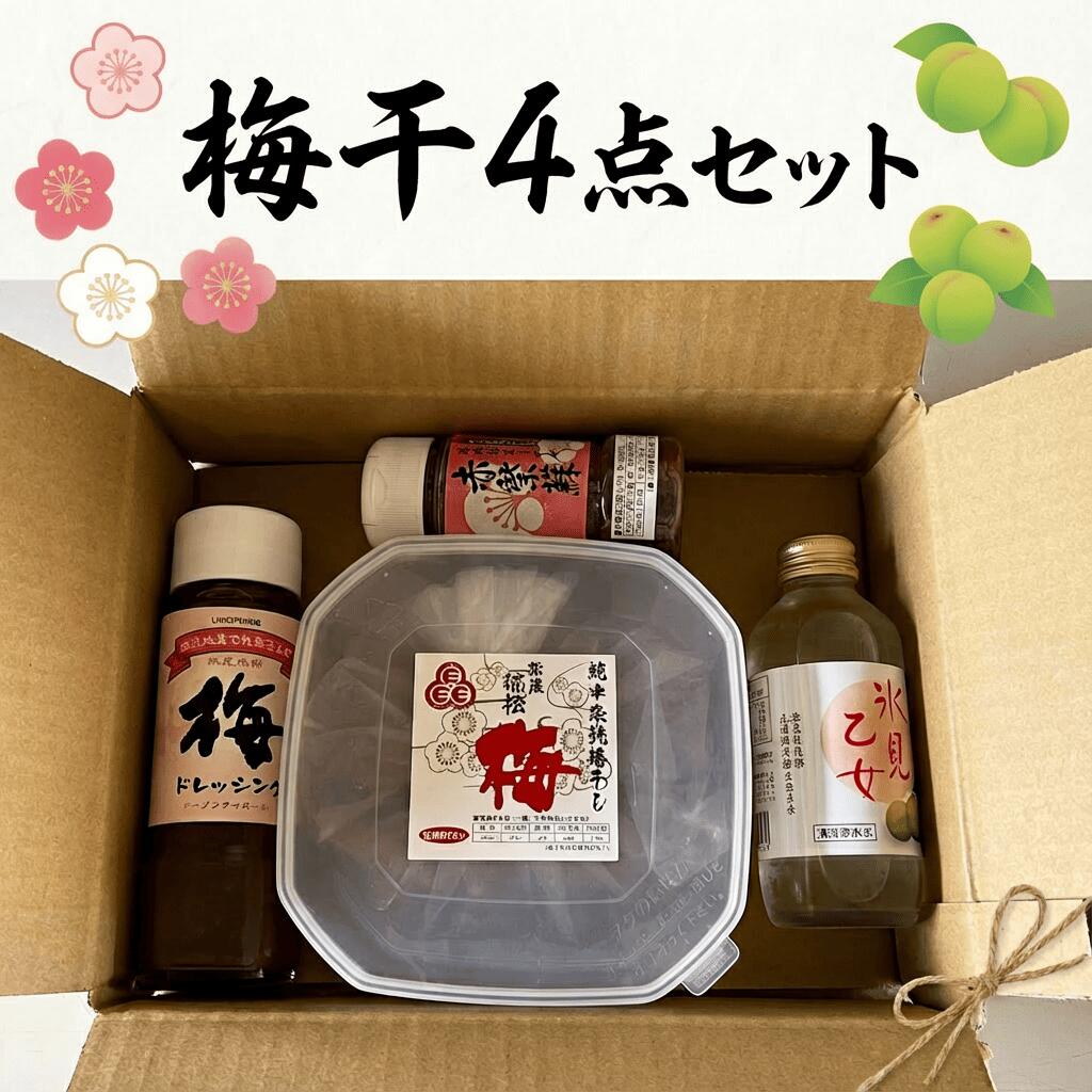 氷見稲積梅 4点セット [梅干し・梅ドレッシング・梅ドリンク・紫蘇粉]