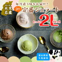 【ふるさと納税】【Himi Gelato】＜6ヶ月定期便＞ 訳ありジェラート 2L 食べ比べ 富山県 氷見市 訳あり アイスミルク アイス 業務用 ピ..