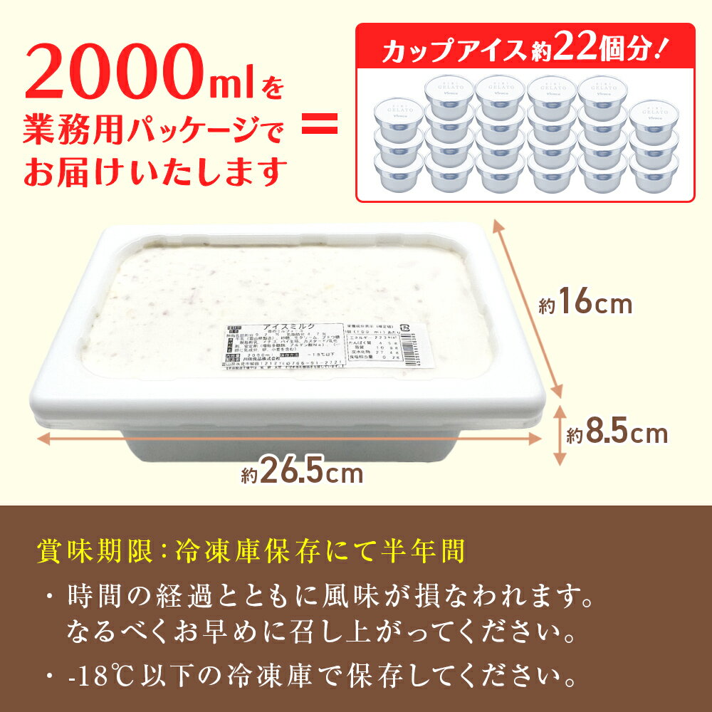 【ふるさと納税】【 訳あり ジェラート 2L 】9種類からお好きな味が選べる！ ピスタチオ ミルク いちご チョコレート 抹茶 チョコチップ ほうじ茶 ブルーベリー ブラック ココナッツ ティラミス アイス 業務用 大容量 ワケあり 3