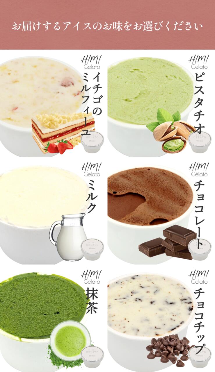 【ふるさと納税】【Himi Gelato】＜3ヶ月定期便＞人気ジェラート6個セット（お好きな味1種類） 富山県 氷見市 アイスミルク アイス ピスタチオ ミルク いちご チョコレート 抹茶 チョコチップ 定期便