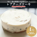 【ふるさと納税】バースデーケーキ レアチーズケーキ 4号 ホールケーキ 富山県 氷見市