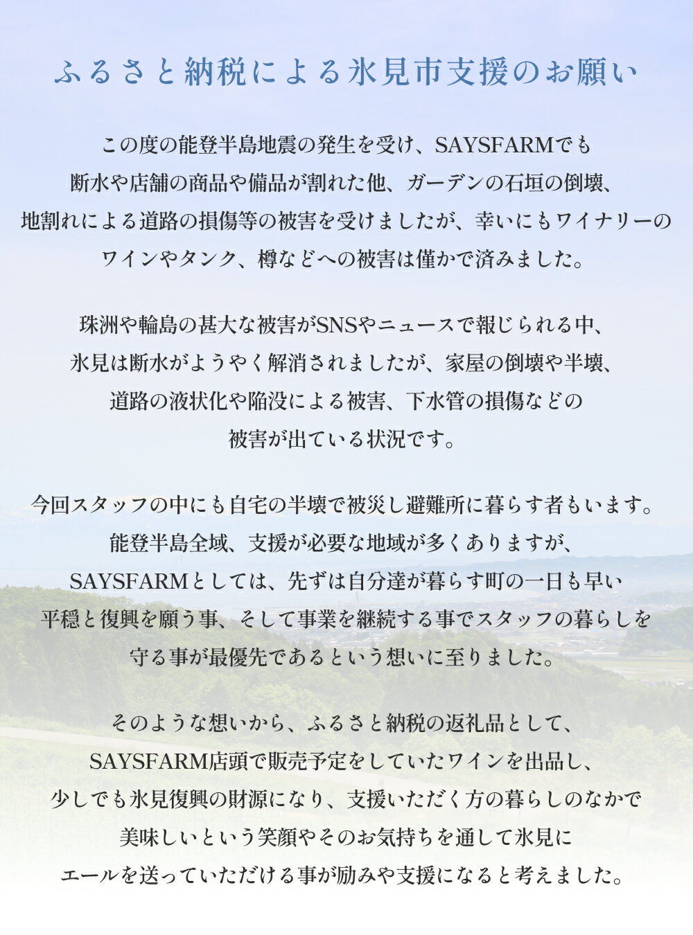 【ふるさと納税】 SAYSFARM チャリティ...の紹介画像2