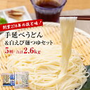 1位! 口コミ数「1件」評価「5」 元祖！老舗うどん屋の手延5種計13袋＆白えび麺つゆセット 高岡屋本舗 氷見 うどん 氷見うどん 乾麺 詰め合わせ セット 食べ比べ しろえ･･･ 