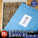 【ふるさと納税】 <訳あり>安心安全!お手軽調理! カラフトししゃも 業務用みりん干しセット <氷見みりん干し専門店> 味醂干し 干物 おかず 魚 富山県 氷見市