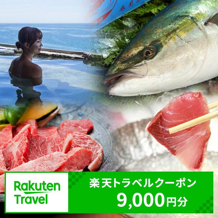 9位! 口コミ数「0件」評価「0」 富山県氷見市の対象施設で使える　楽天トラベルクーポン　寄付額30,000円(クーポン9,000円) |　氷見 富山 宿泊 温泉 ホテル 民･･･ 