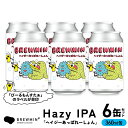 【ふるさと納税】クラフトビール 「ヘイジーあっぱれーしょん」6本セット 【BREWMIN'のHazy IPA】富山県 氷見市 地ビール ビール 6 缶 詰め合わせ Hazy IPA