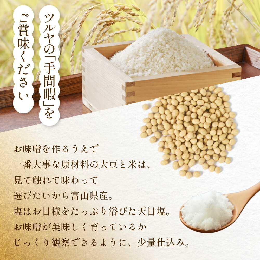 【ふるさと納税】PREMIUM味噌 選べる｜ お試し400g｜ 700g×2個｜ こうじ味噌 グルテンフリー 発酵 味噌汁 朝食 熟成 富山県 氷見市