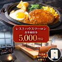 【ふるさと納税】レストハウス ツーロン 食事補助券と煮干し粉のセット 富山県 氷見市 煮干 惣菜 調味料 観光 旅行