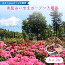【ふるさと納税】ボタニカルボトル作成+入場券(大人2枚) 富山県 氷見市 入場券 ペア 花 ガーデン 体験