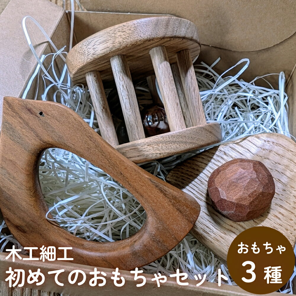 木工細工 初めてのおもちゃセット