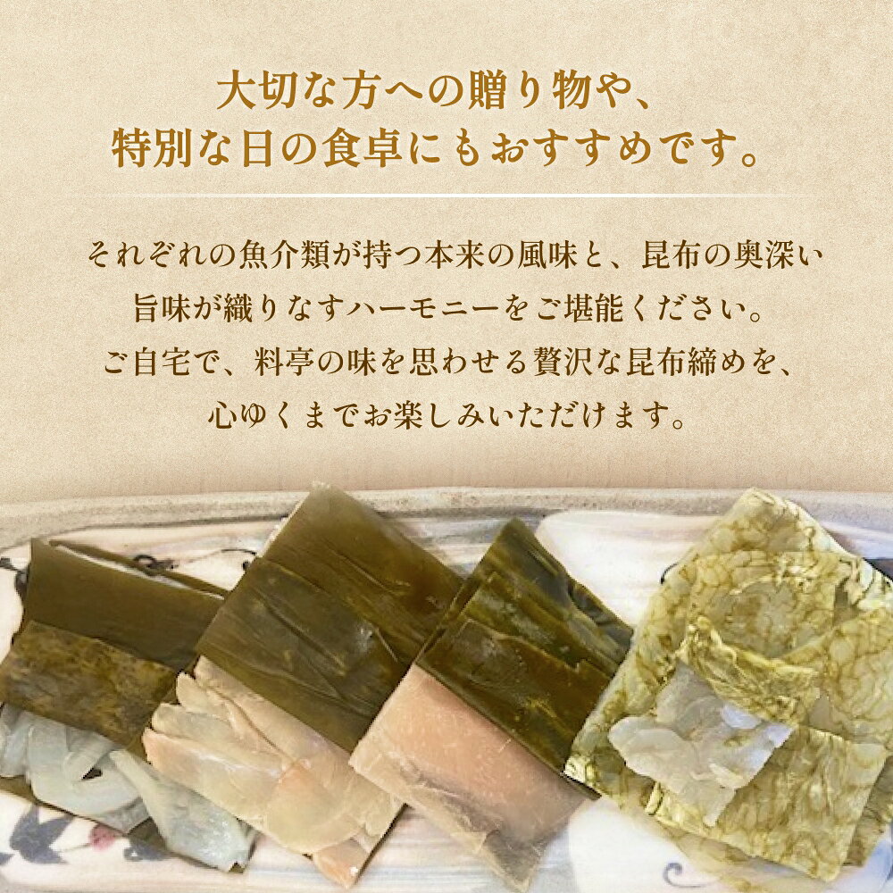 【ふるさと納税】越田商店　昆布締め詰め合わせセット 富山県 氷見市 刺身 昆布〆 エビ カジキ 鯛 イカ f162051-himi-10001718 富山県氷見市 サンプル画像3