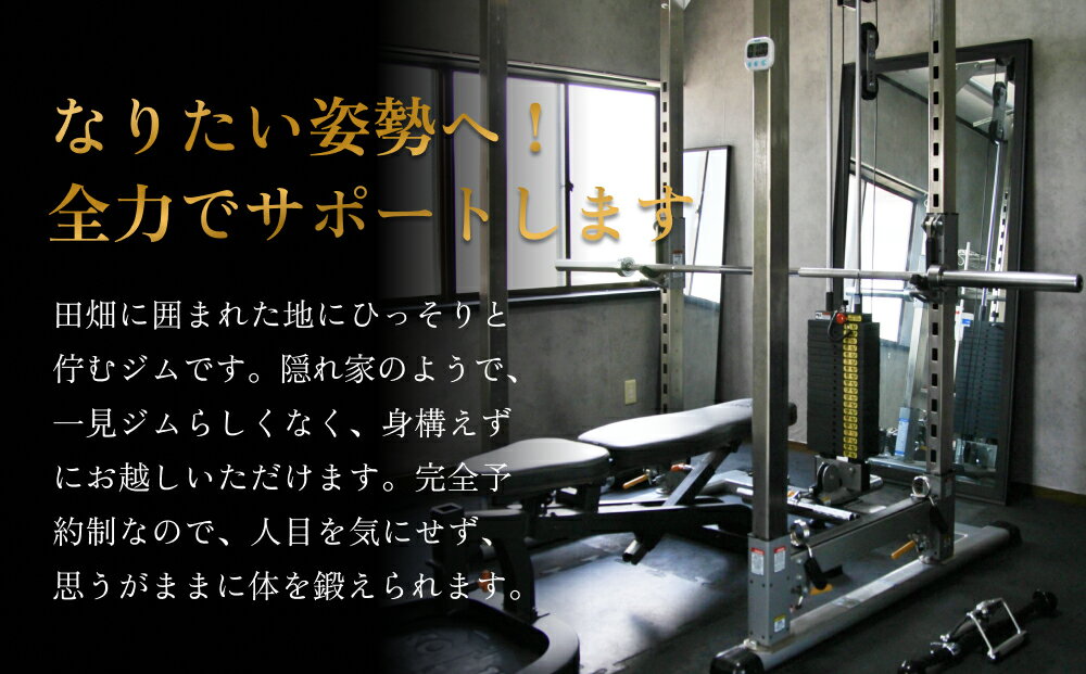 【ふるさと納税】理想の姿勢へ！姿勢改善1ヶ月集中パーソナルチケット 富山県 氷見市 パーソナル 筋トレ チケット 改善 体験 2