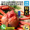 【ふるさと納税】【先行予約】タグ付き極上ボイル紅ズ...