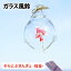 【ふるさと納税】【先行予約】ガラス風鈴 そらとぶきんぎょ-琉金- 【TOSHIYA SUZUKI】※24年6月以降順次発送予定 / 夏 涼しい インテリア 室内 部屋 ガラス細工 置物 金魚 プレゼント ギフト かわいい おしゃれ 職人 日本製 送料無料 富山県 滑川市 夏休み お盆 祭 高額