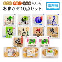 【ふるさと納税】とうふ 厚揚げ がんもが入ったおまかせ 10点セット | 豆腐 あげ がんもどき 絹豆腐 木綿豆腐 やさい タンパク質 富山県 滑川市